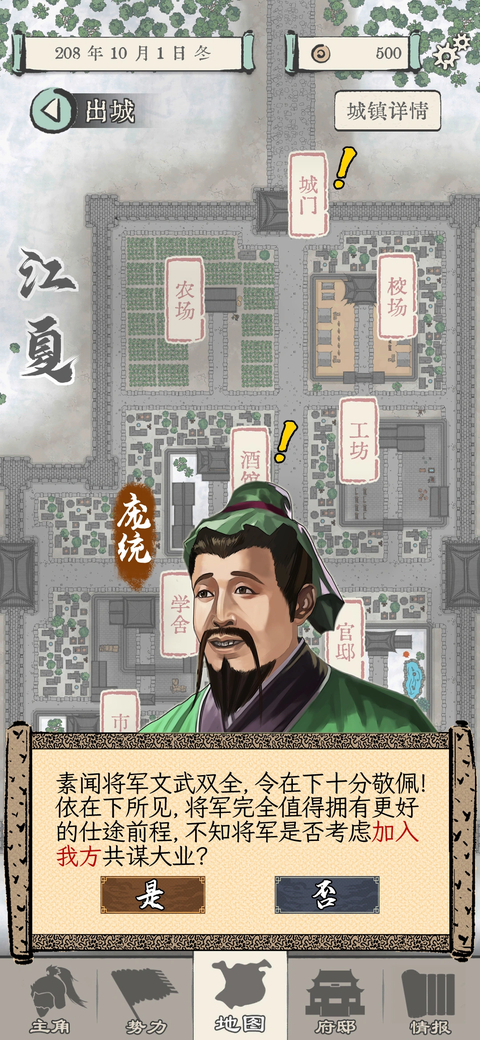 三国人生模拟官方版 截图2