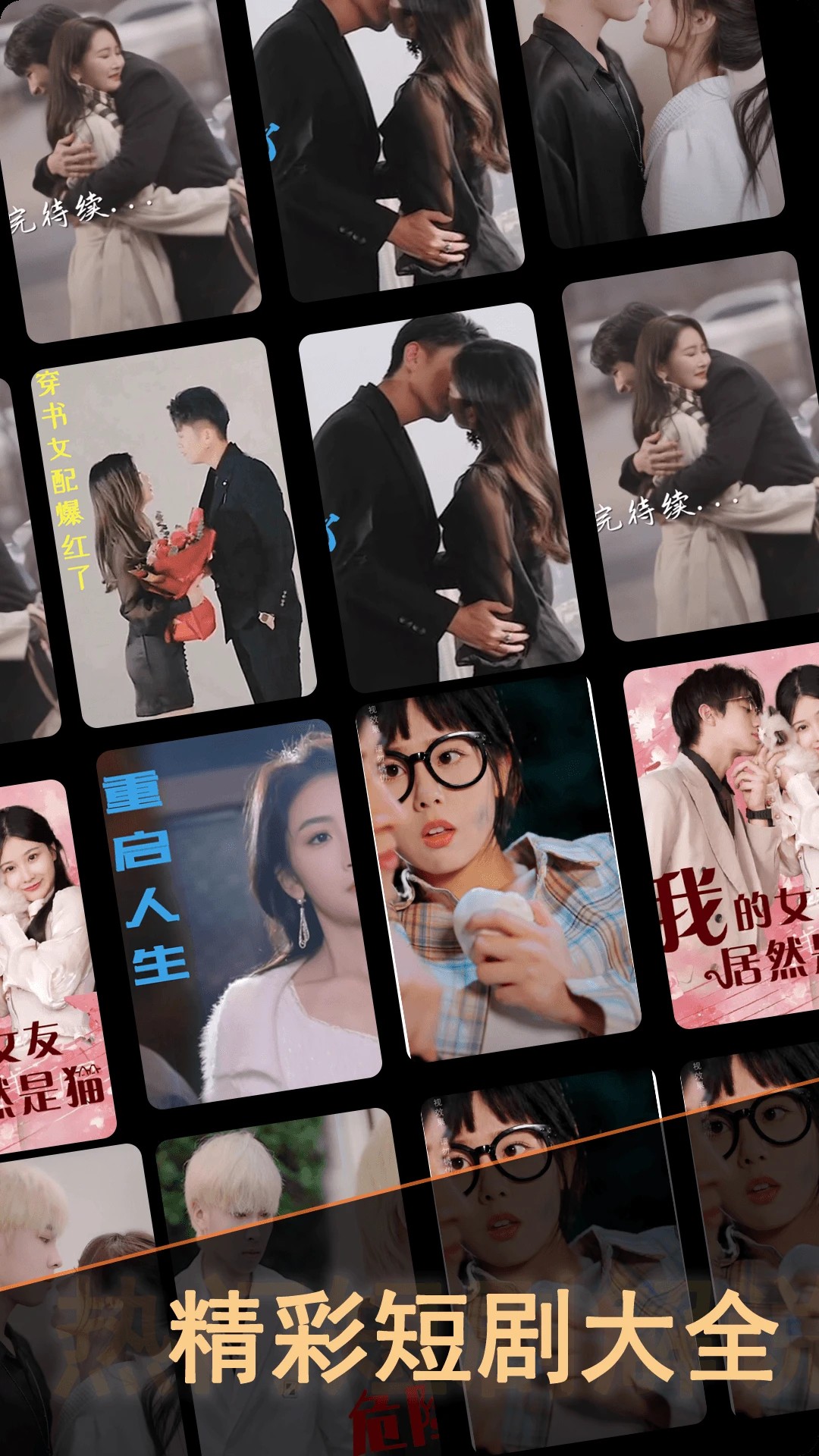 短剧大全最新版 截图2