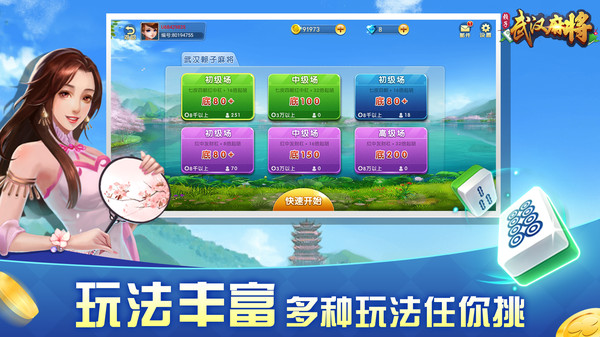 武漢麻將-卡五星血戰血流麻將全集 截圖3