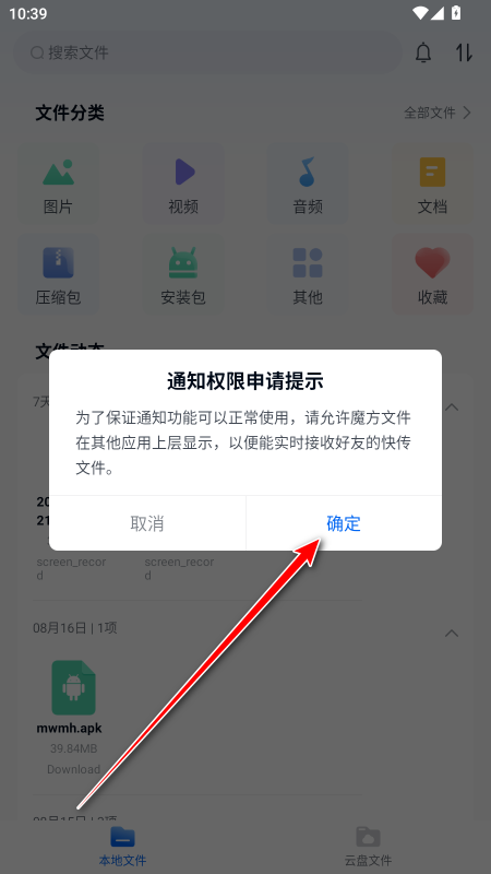 魔方文件 截图6