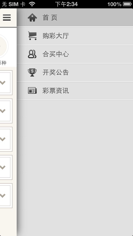 搜狐彩票 截圖2