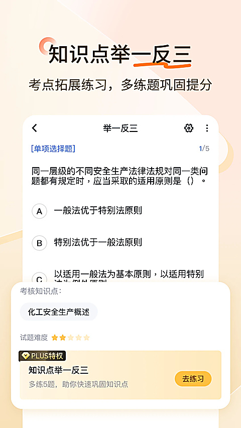 经济师快题库app 截图1