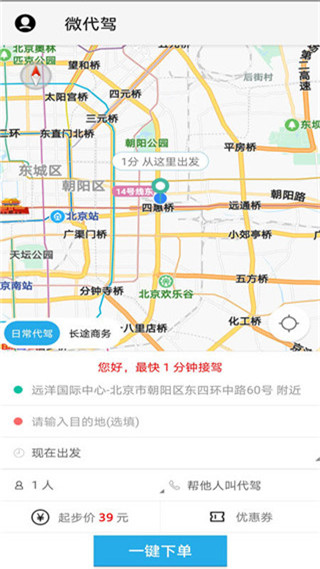 微代驾app 截图4