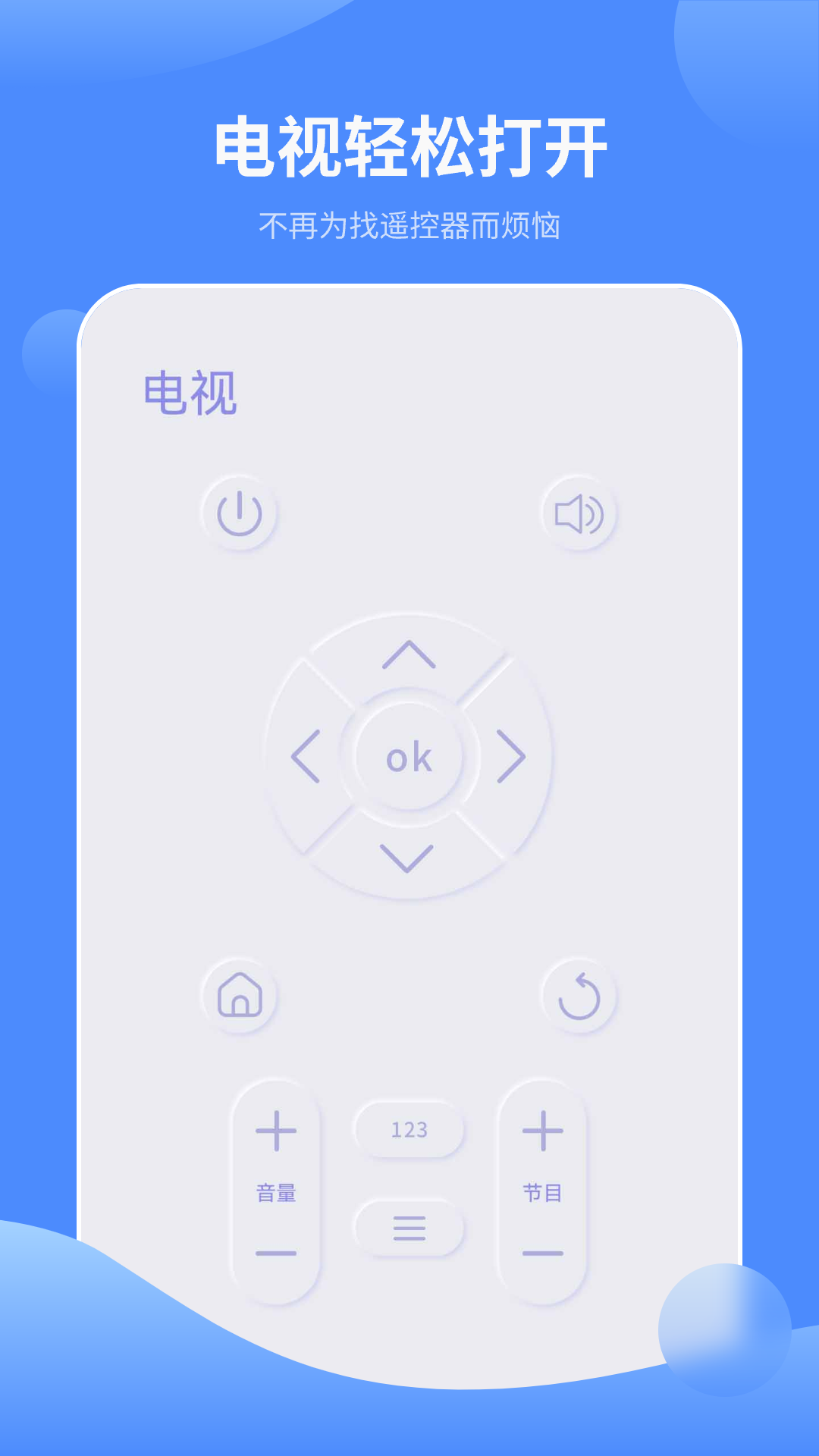 红外遥控器 截图3