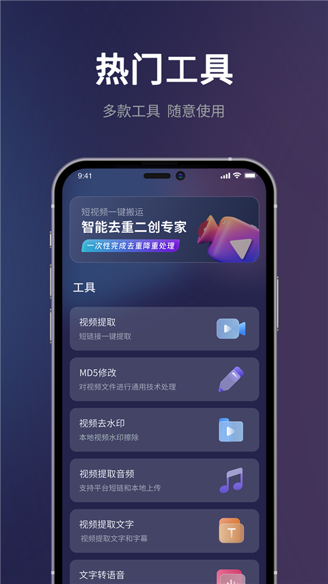 短视频一键搬运官方下载 截图3