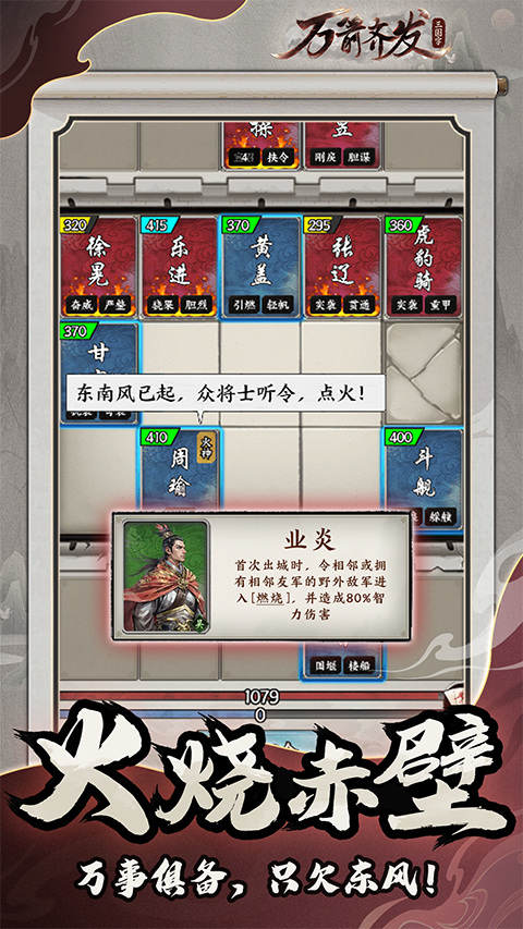 万箭齐发手游 截图2