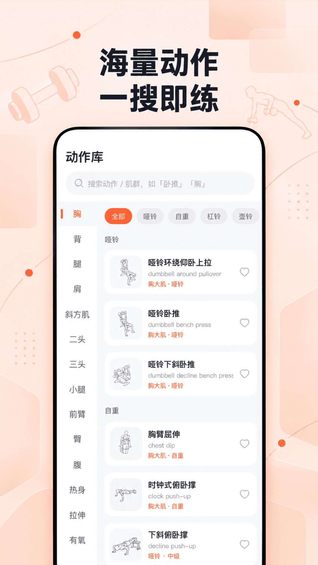 健身动作大全 截图5