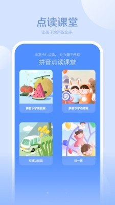 拼音助手 截圖2