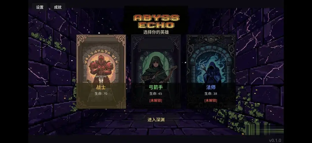 深渊回响 截图1