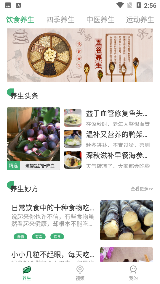 養生堂 截圖2
