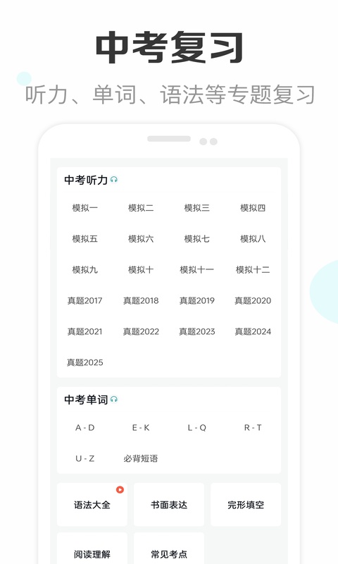 新课标初中英语助手 截图1