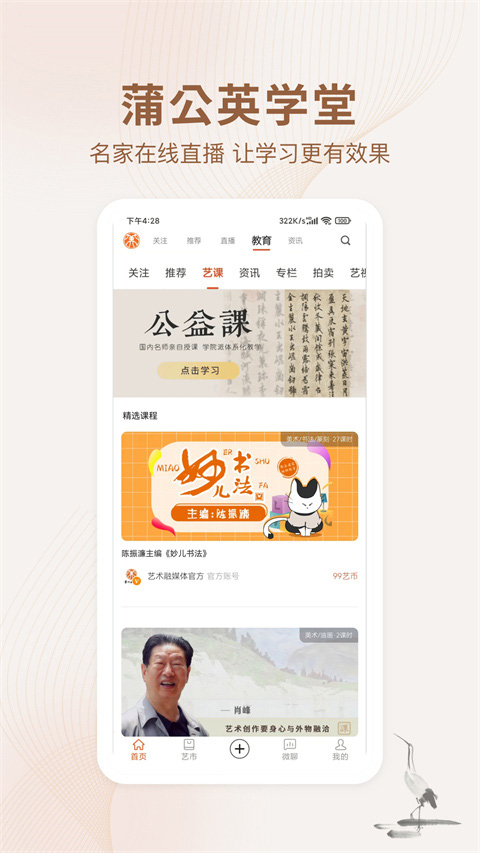 艺术融媒体app 截图4