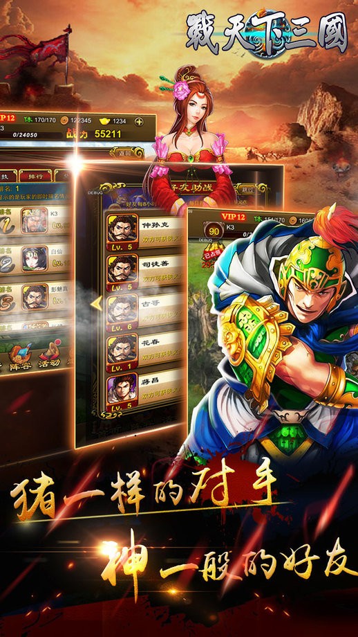 战天下三国 截图2