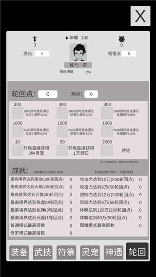 简单修个仙最新版本 截图5