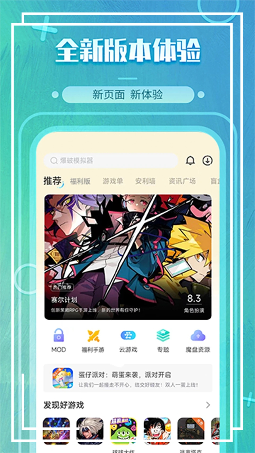 魔玩助手免登錄版 截圖2