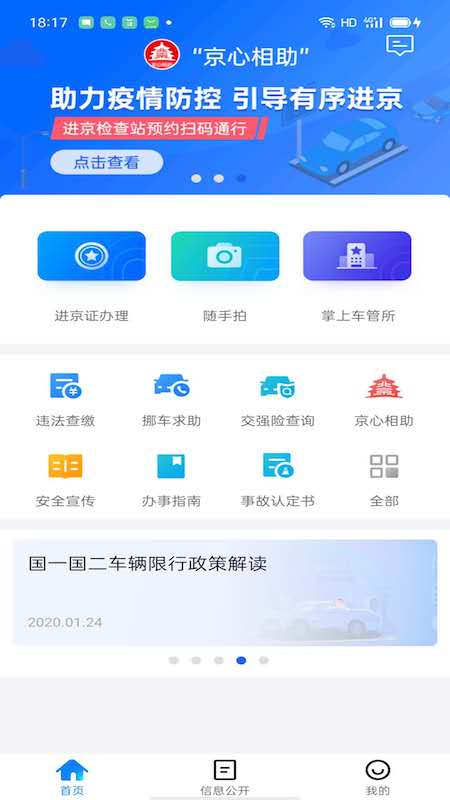 北京交警app 截图1