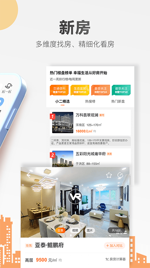 房小二网app 截图4