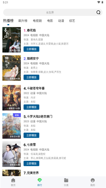 呱呱视频1.1.0版 截图1