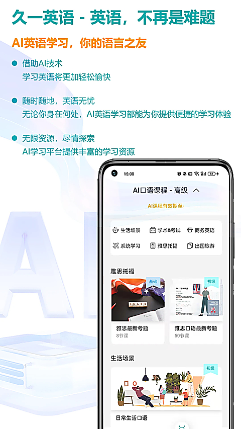 久一英语app 截图4