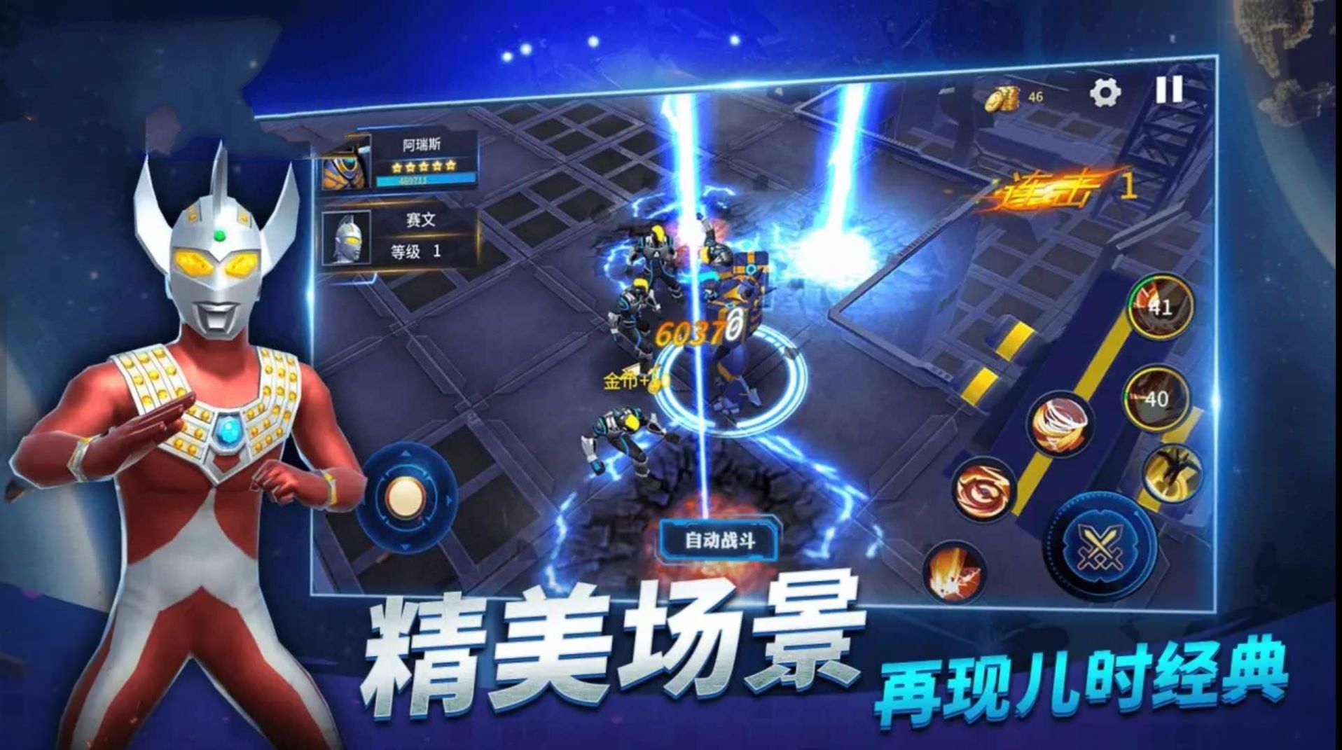 奧特曼機甲格斗 截圖4