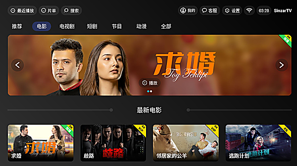SinzarTV电视版 截图5