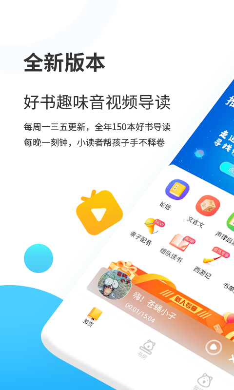 小读者学堂app 截图1