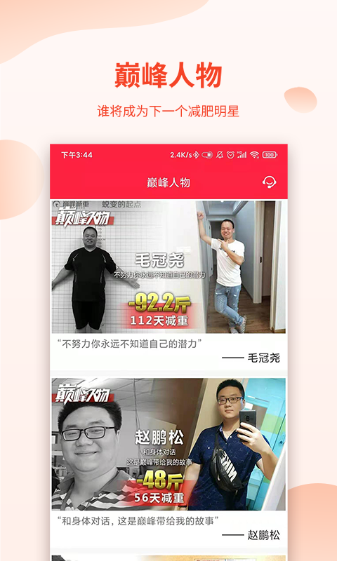 巅峰减重App 截图3