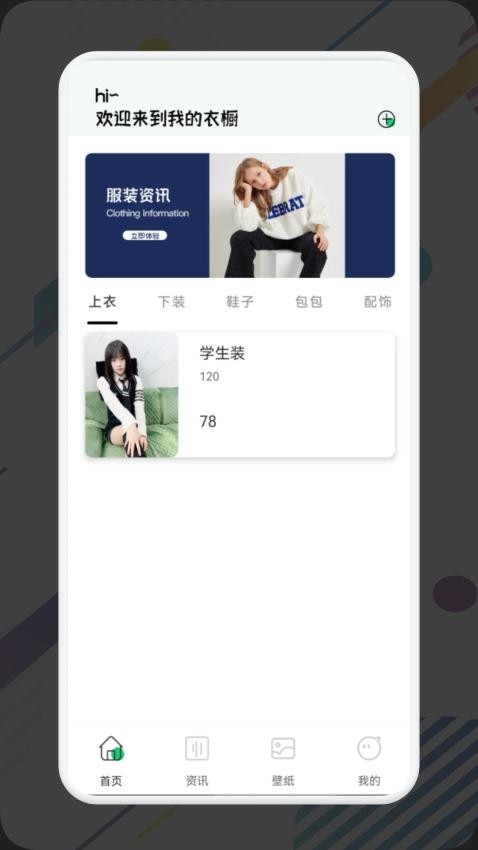 一耽女孩穿搭 截圖3