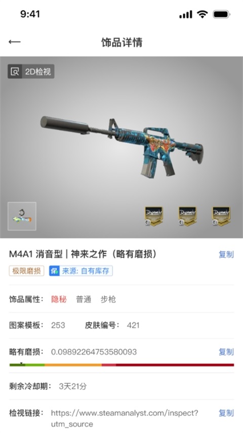 kuku卖CS2交易软件 截图3