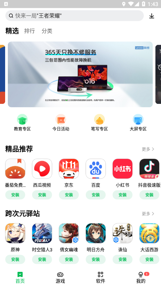 联想应用商店appv11.8.0.88 截图1