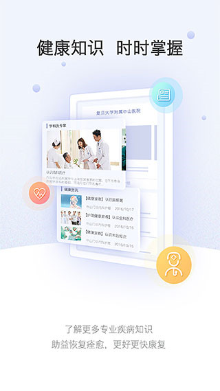 上海中山医院app 截图4