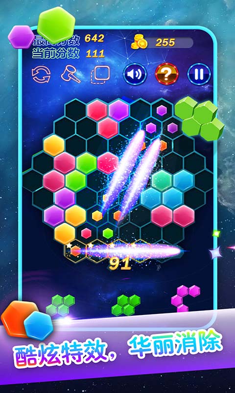 六边形消除最新版 截图1
