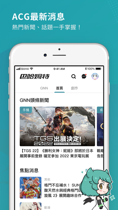 巴哈姆特手机版 截图1