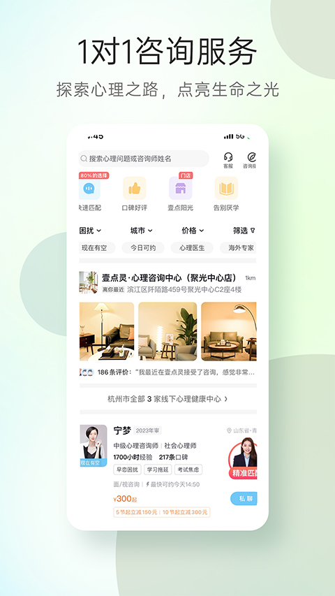 心理咨询app 截图4