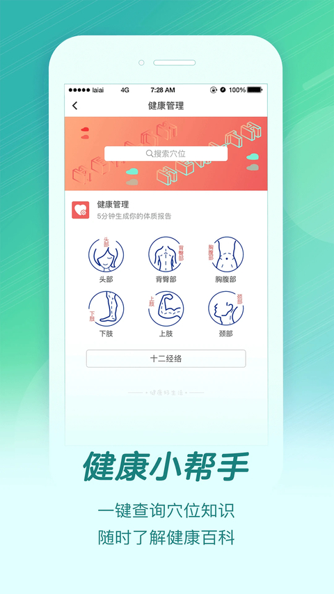 来艾App 截图2
