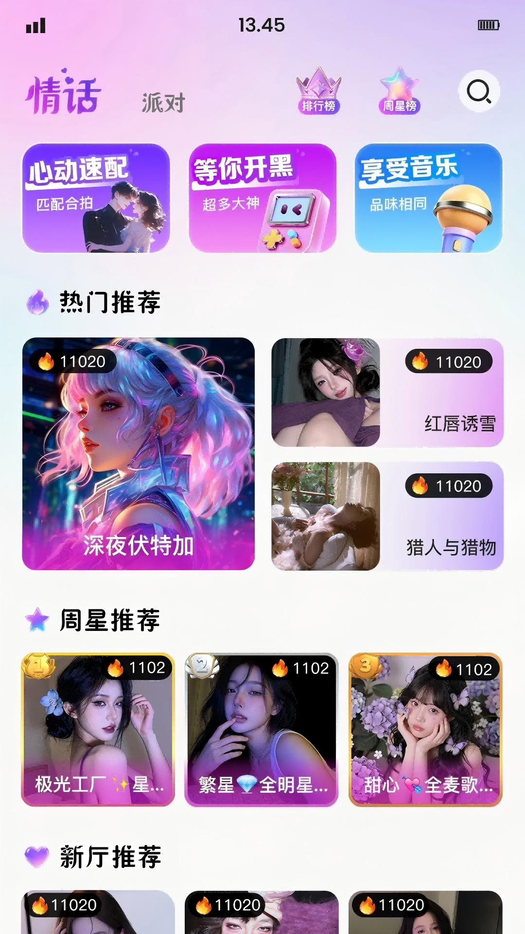情话派对 1