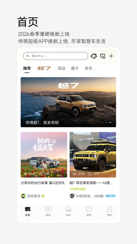 广汽传祺安卓版 截图1