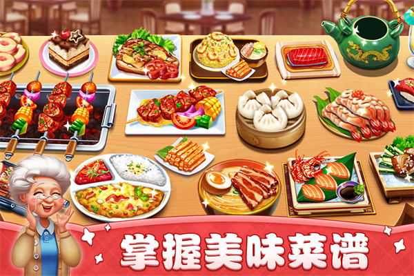 小镇大厨最新版 截图3