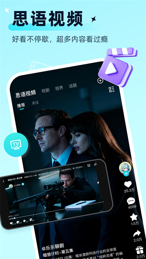 思语 截图1