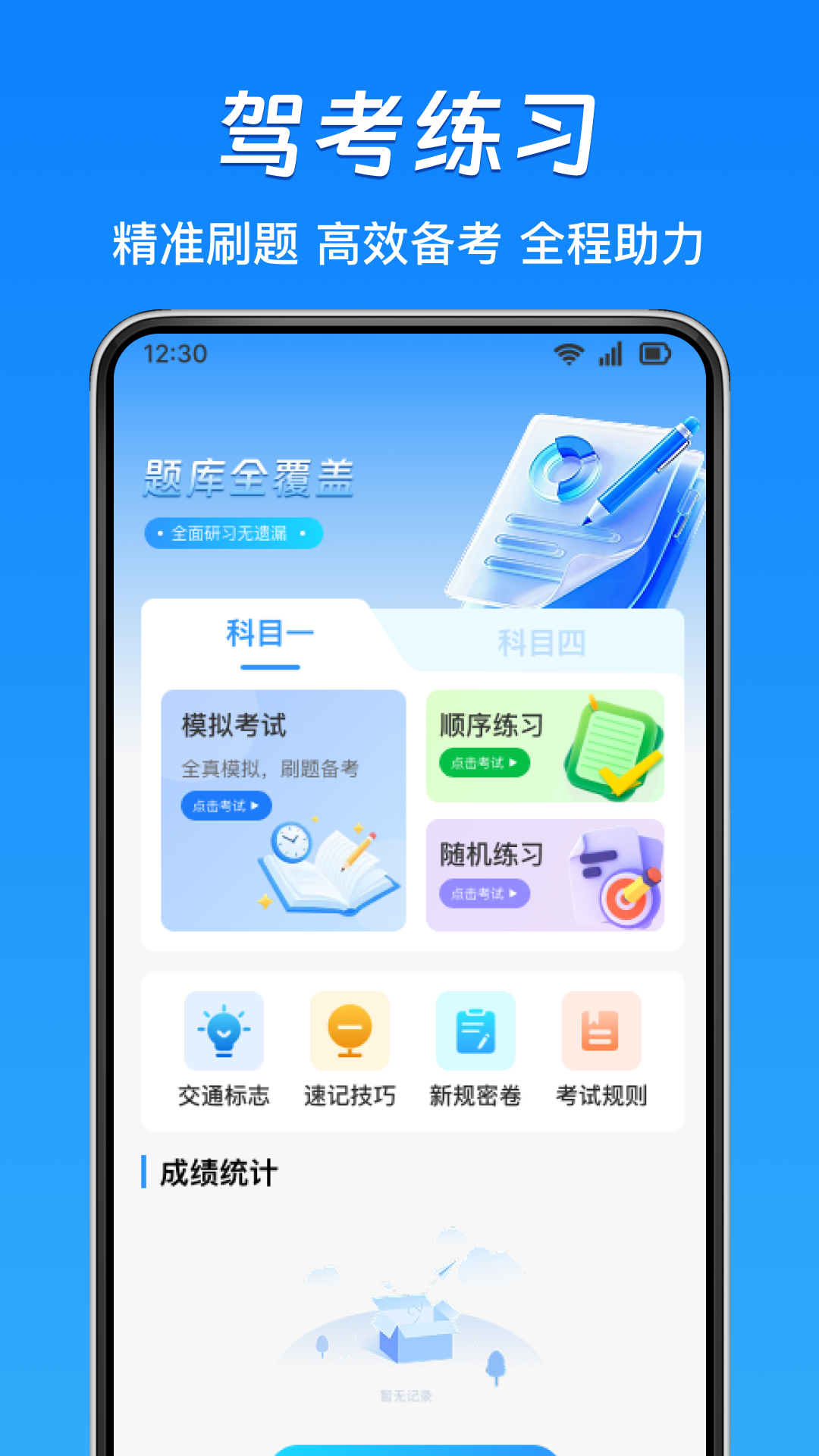 超级驾证宝典 截图3