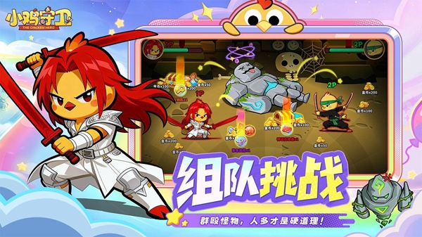 小鸡守卫0.1折版 截图5