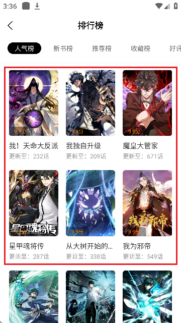 美漫园app 截图2
