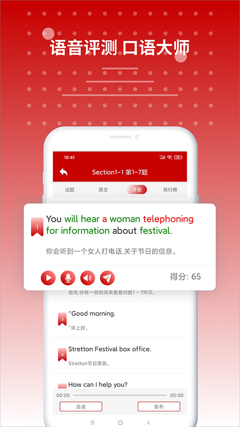 雅思听力app 截图3