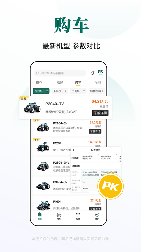 智農雷沃 截圖1