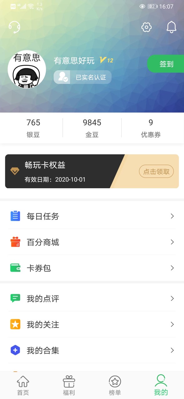 百分網游游盒2025(百分網游戲盒子) v5.6.5 截圖2