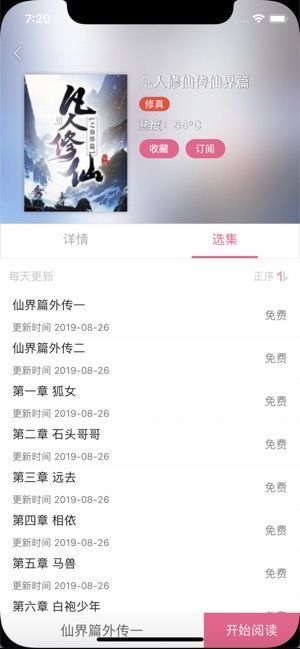 木木悅讀 截圖3