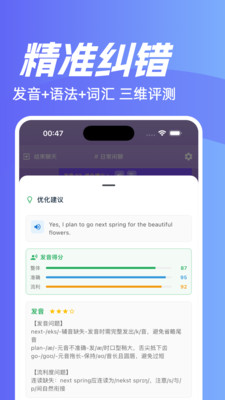 魔法口语 截图3