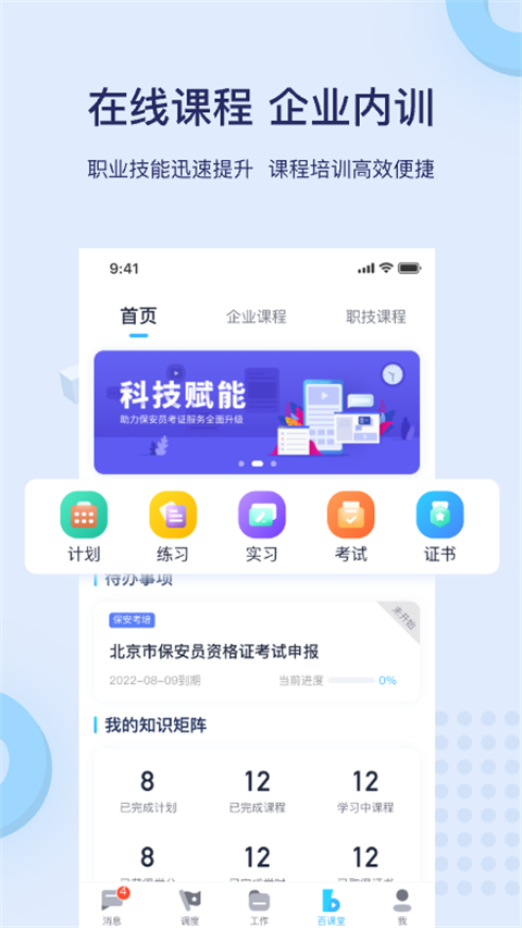 百保盾app 截图2