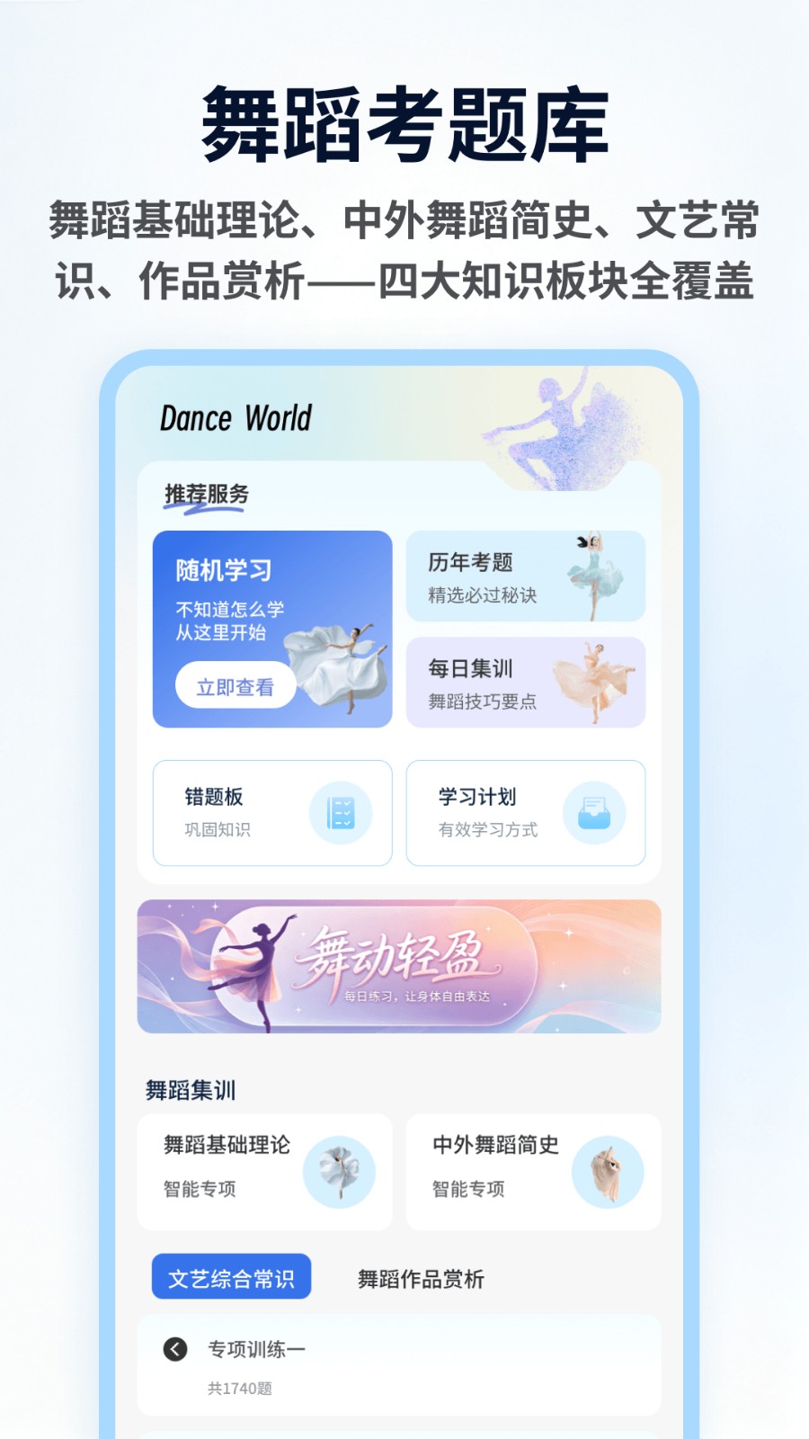 舞采人生 1