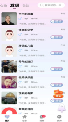 心守交友 截圖1